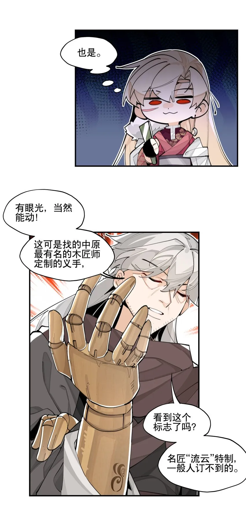 061 排名的阴谋 第18页