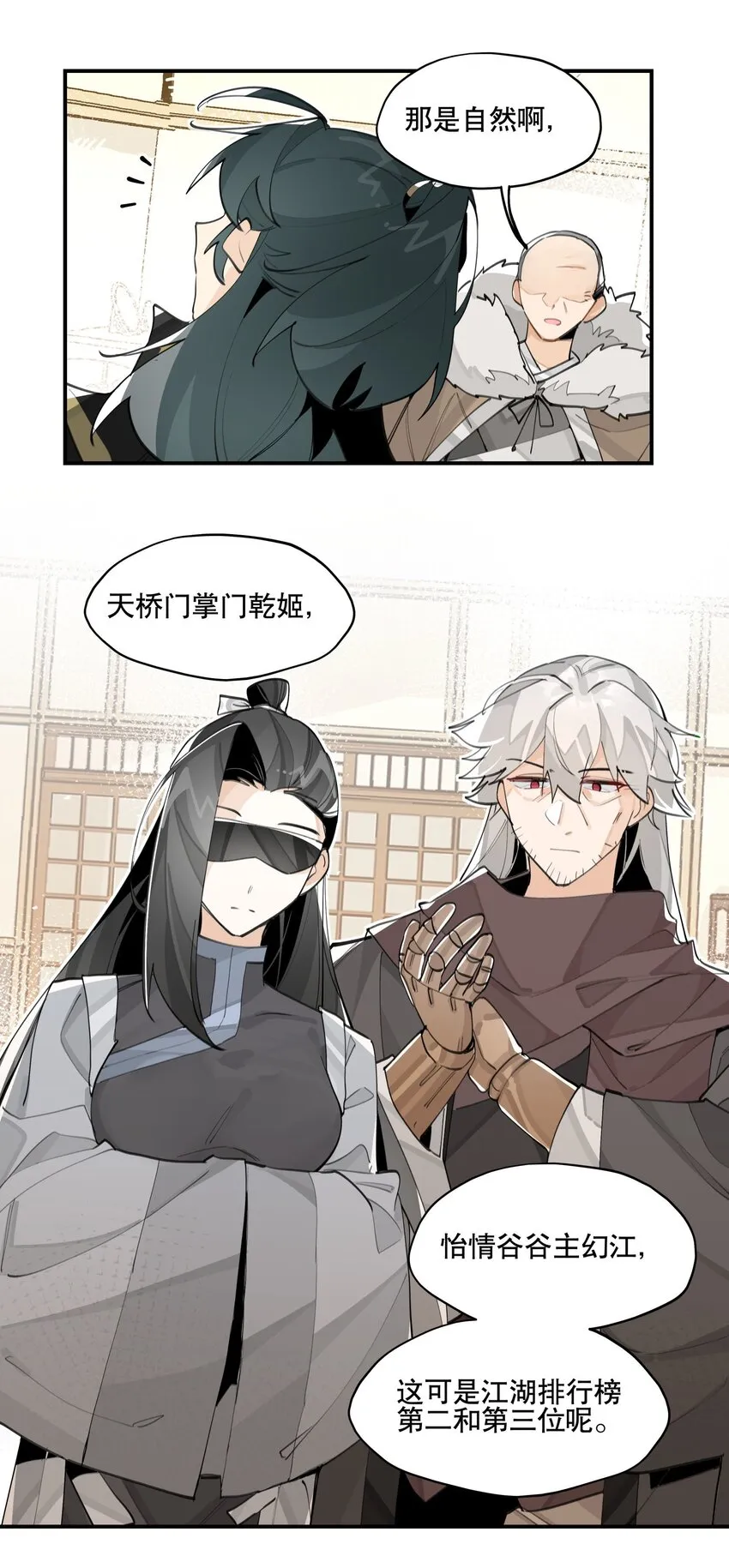 061 排名的阴谋 第23页