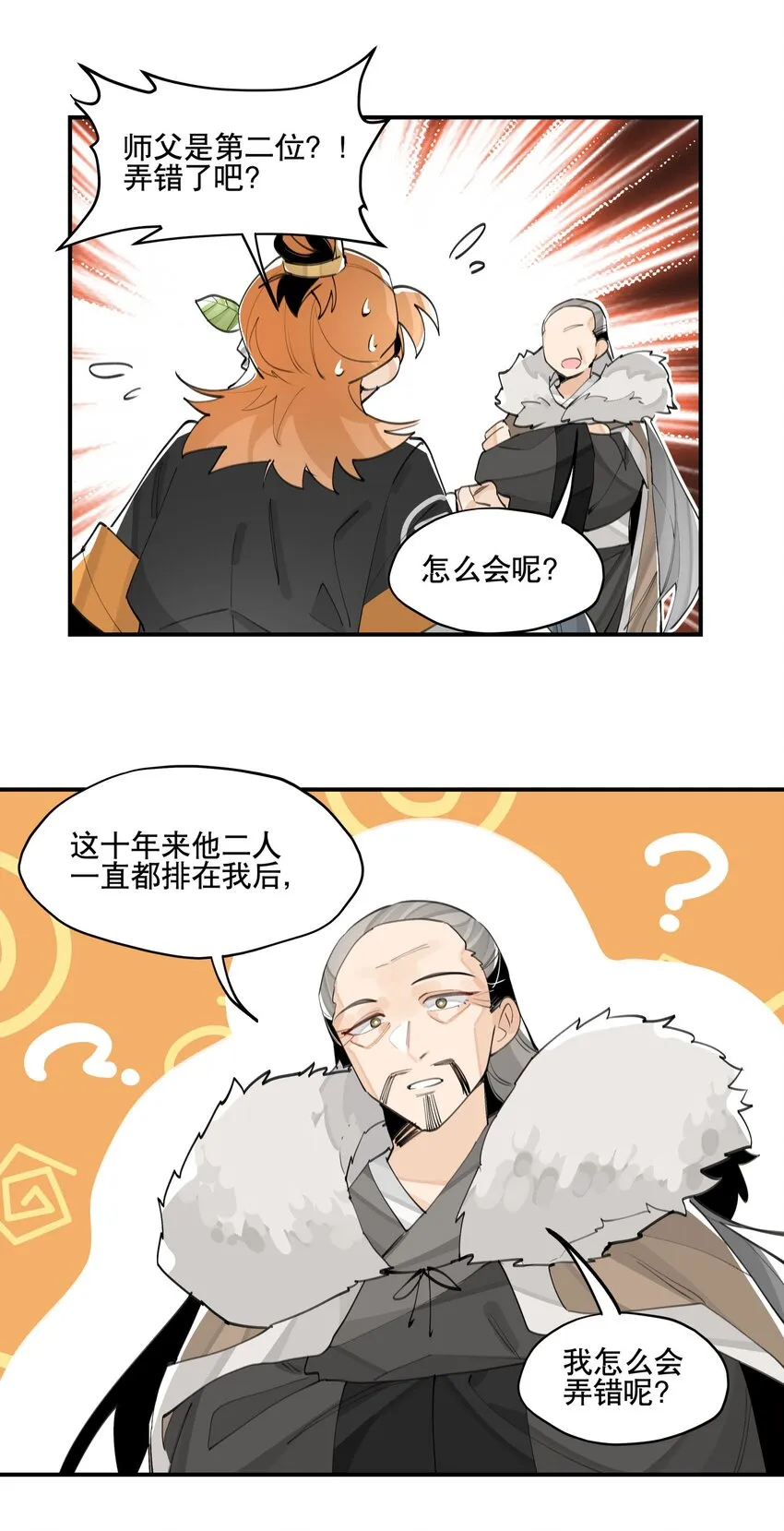 061 排名的阴谋 第24页
