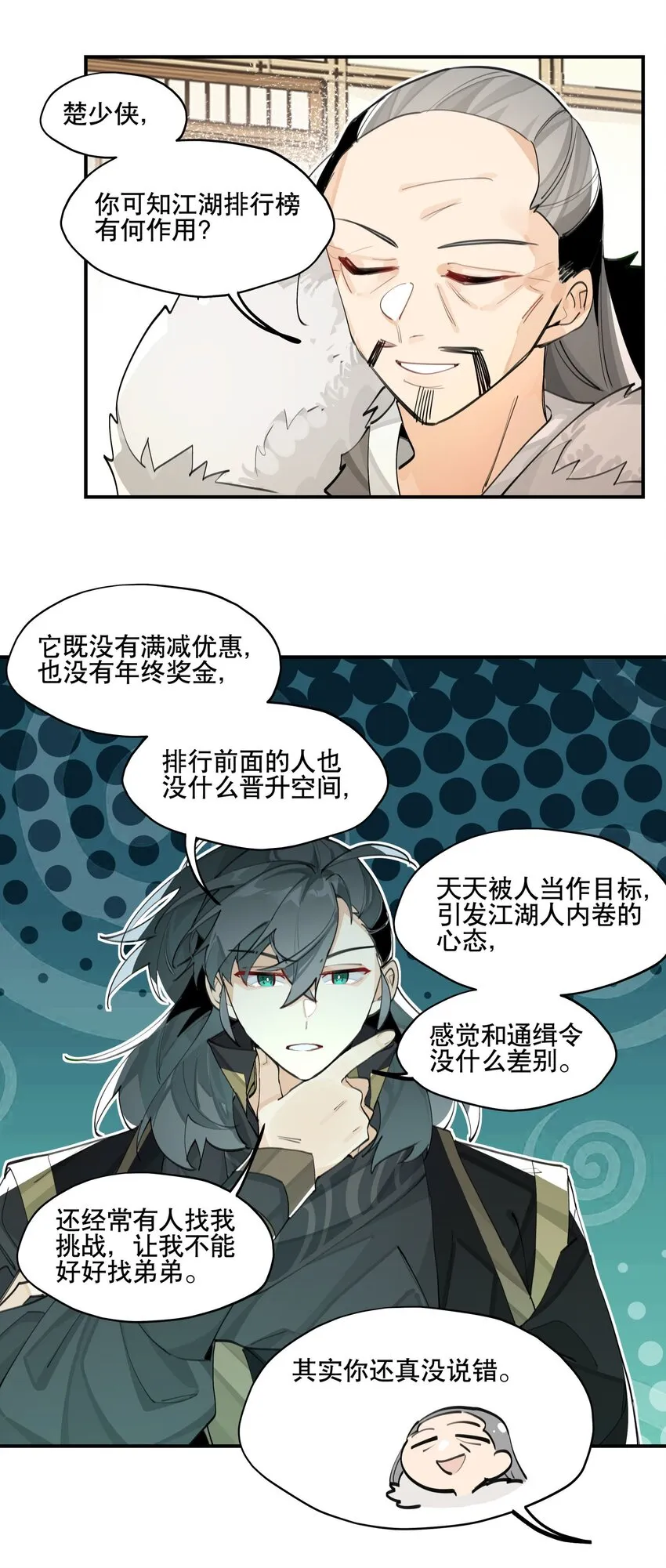 061 排名的阴谋 第26页