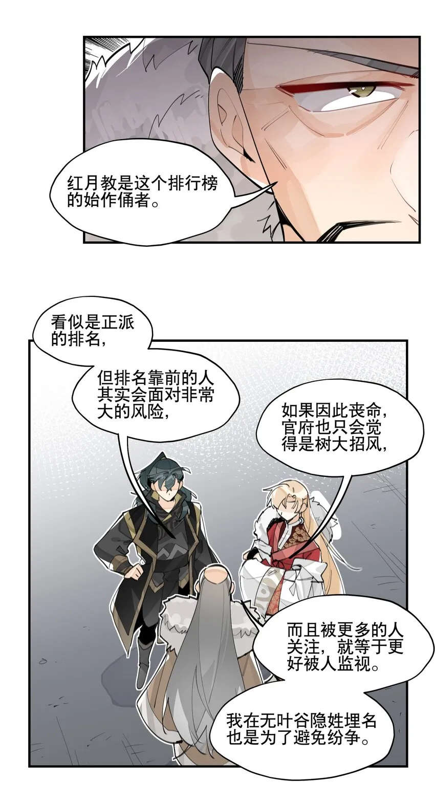 061 排名的阴谋 第28页