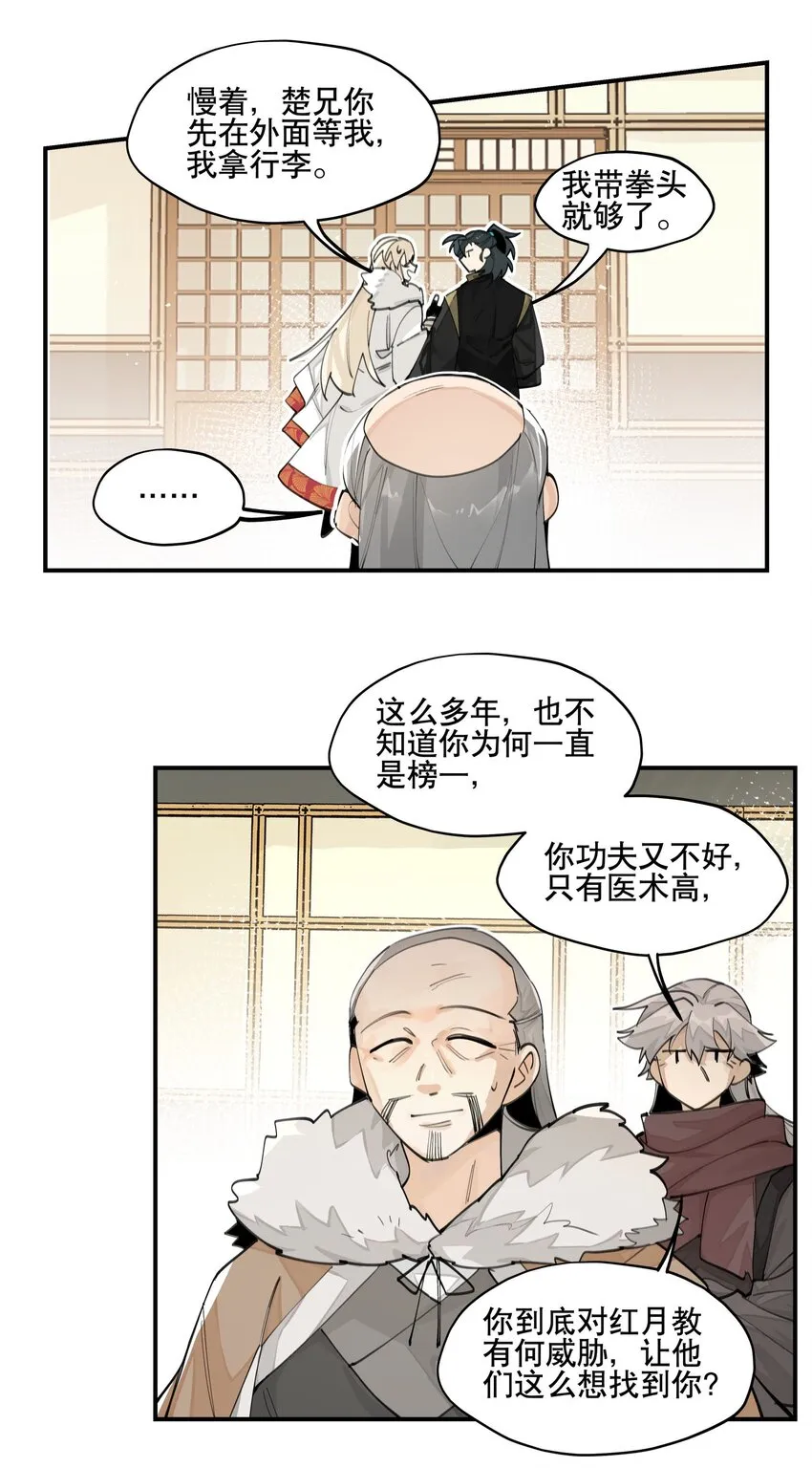 061 排名的阴谋 第34页