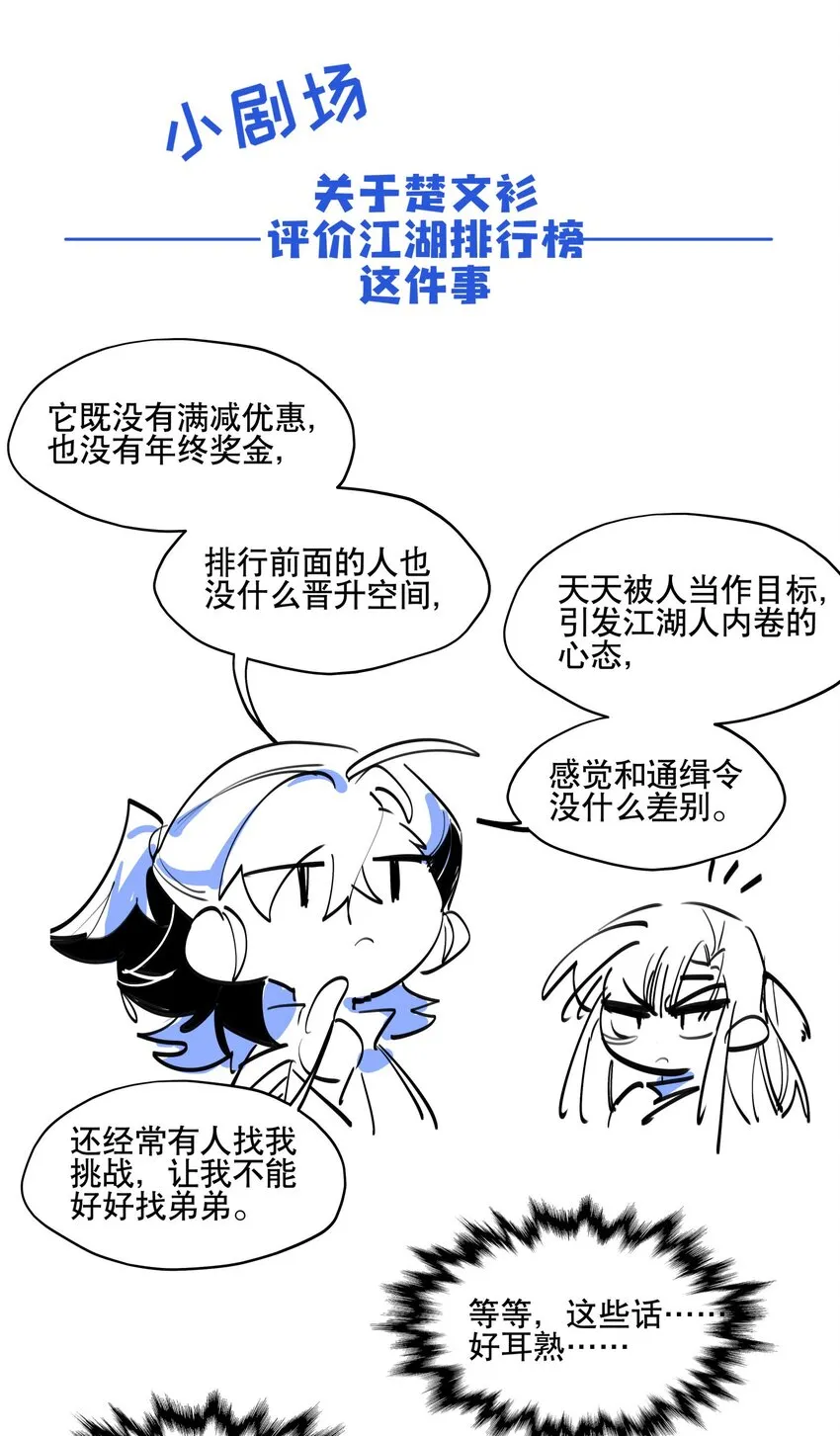 061 排名的阴谋 第39页