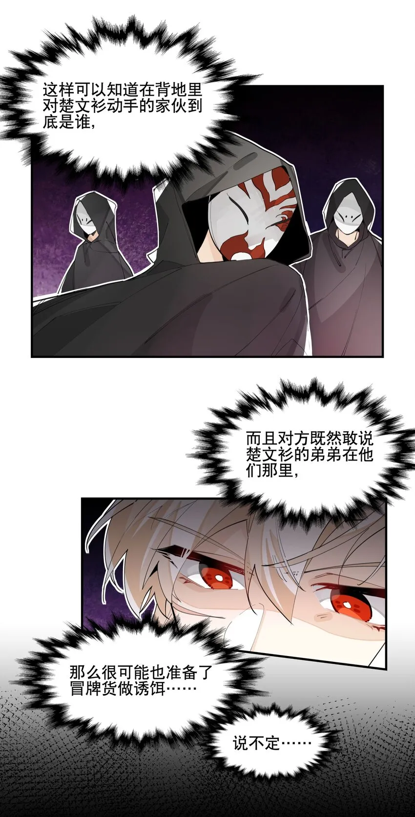 060 红月教的出手 第7页
