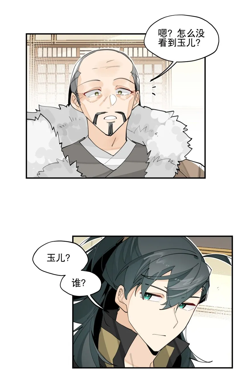 060 红月教的出手 第26页