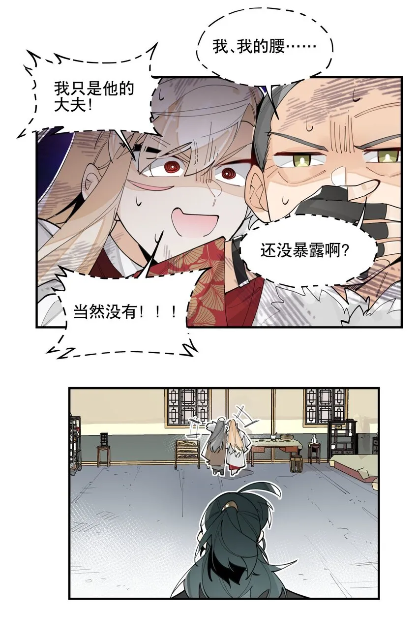 060 红月教的出手 第29页