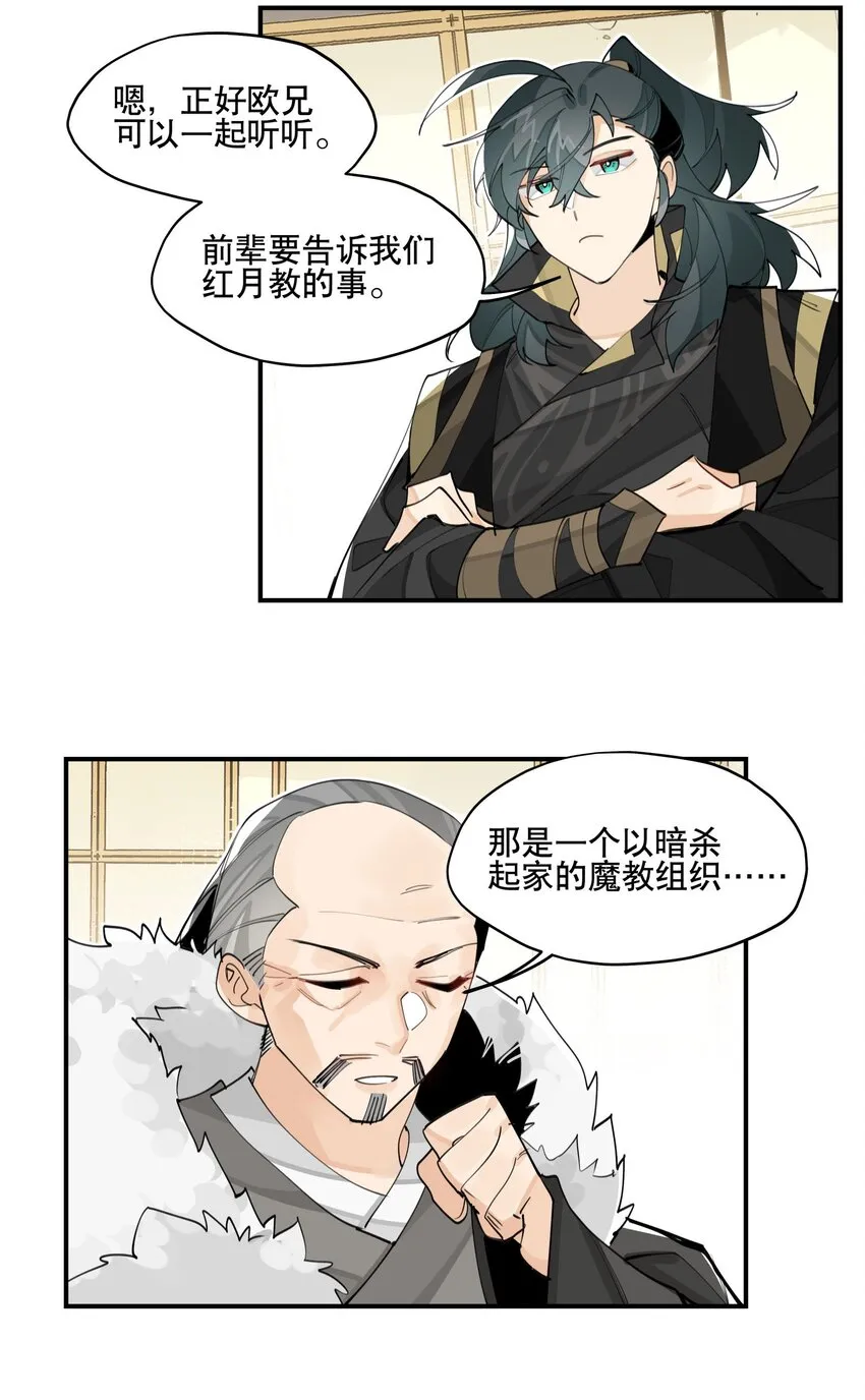 060 红月教的出手 第31页