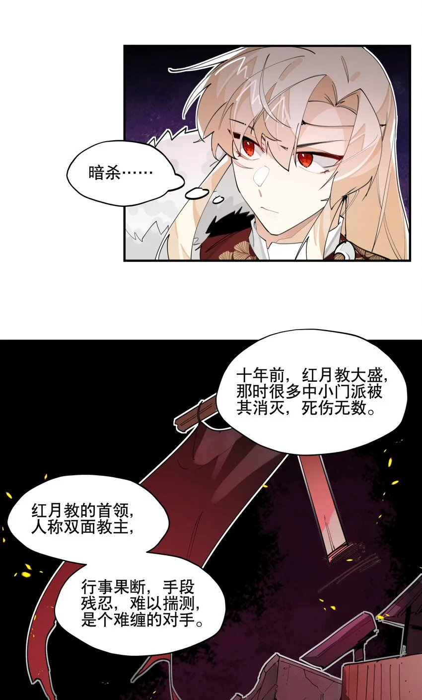 060 红月教的出手 第32页