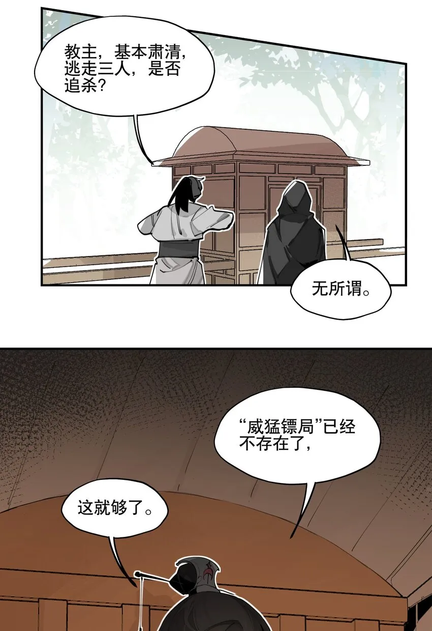 060 红月教的出手 第37页