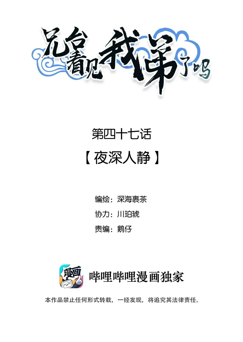 047 夜深人静 第2页