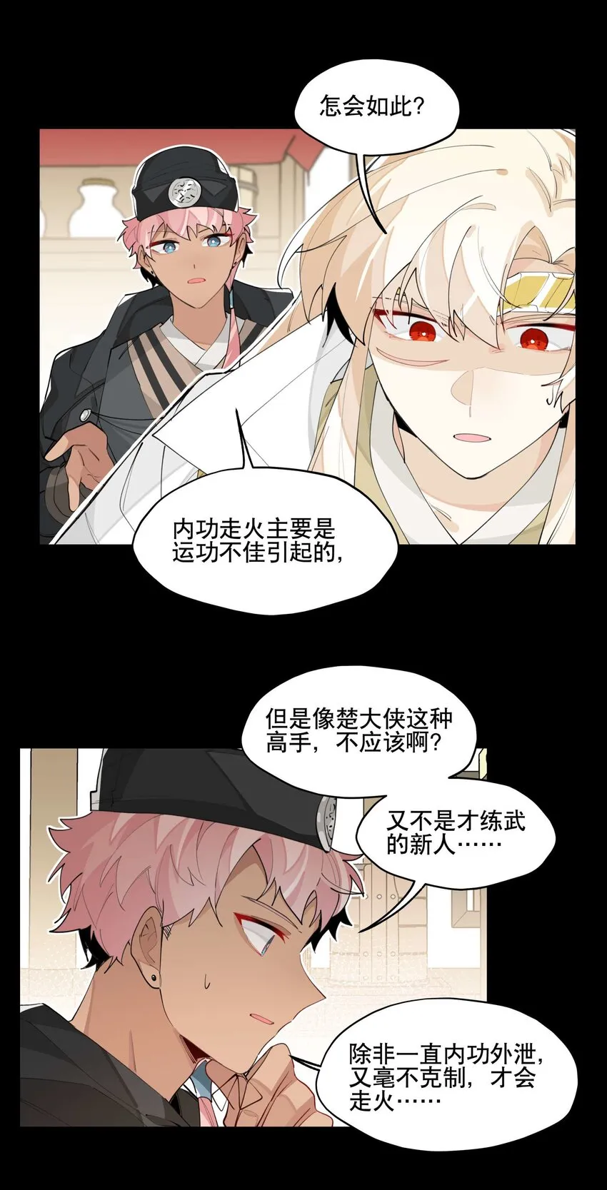 047 夜深人静 第12页