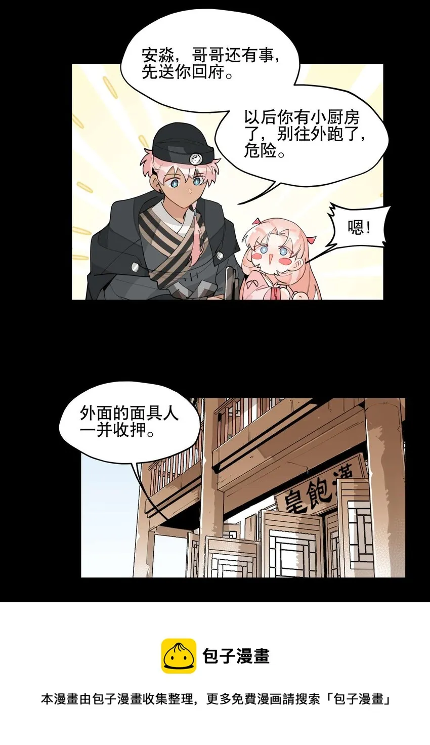 047 夜深人静 第17页