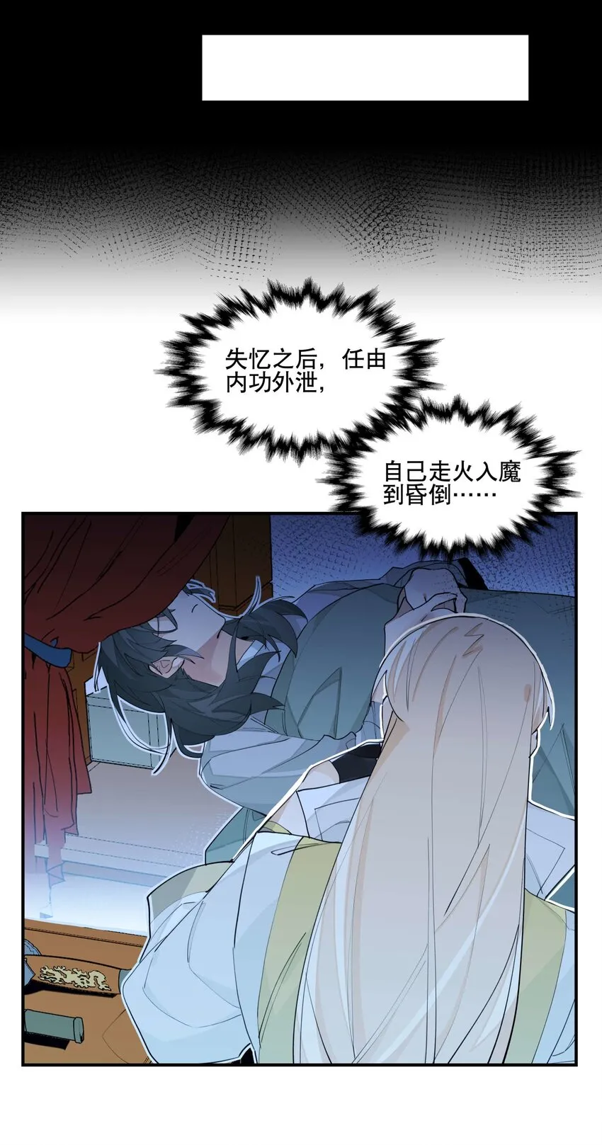 047 夜深人静 第18页