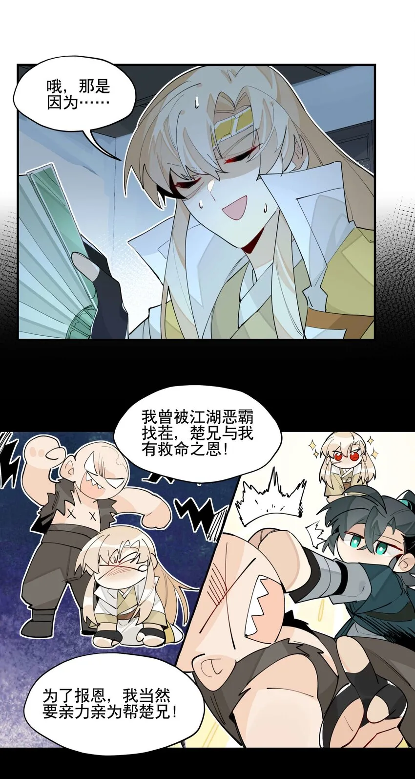 047 夜深人静 第24页