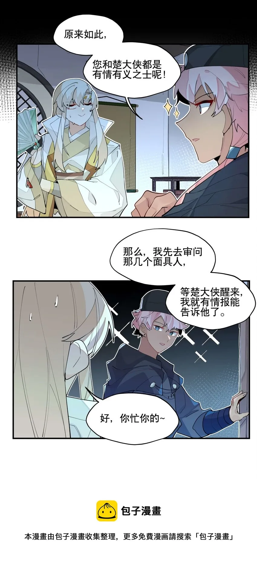 047 夜深人静 第25页