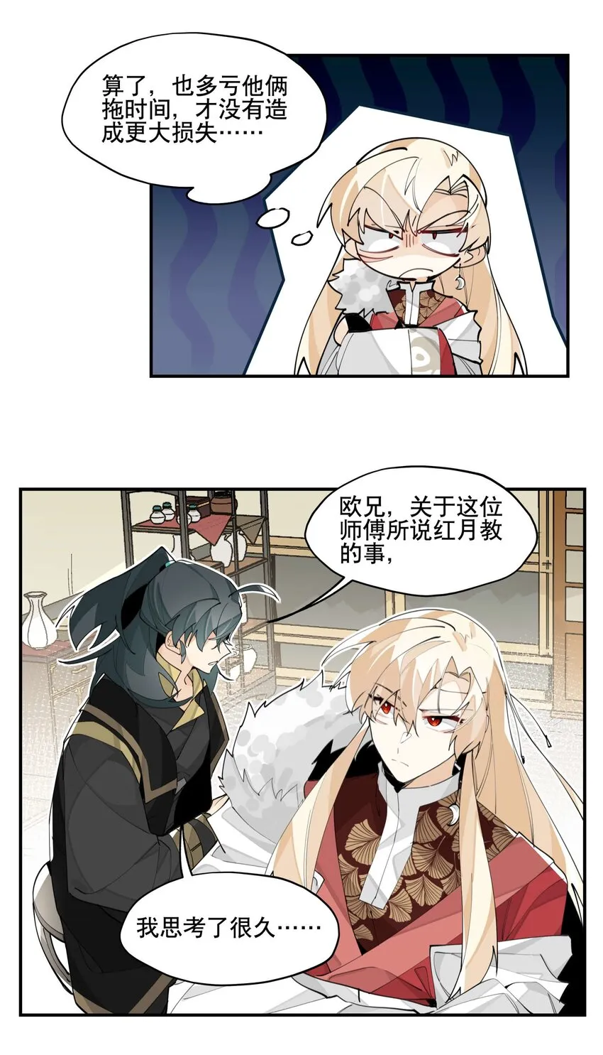 059 一点点私心 第12页