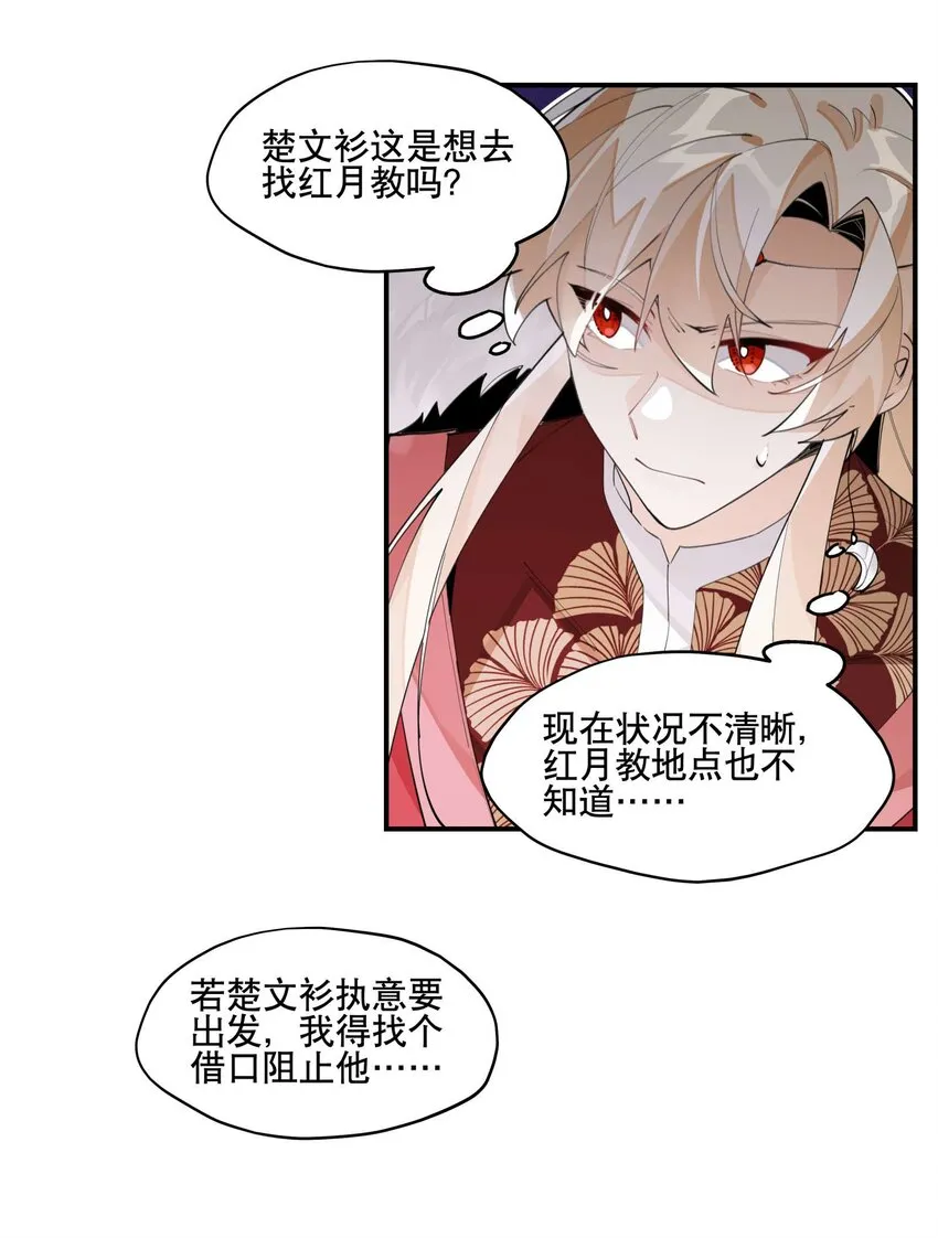 059 一点点私心 第13页