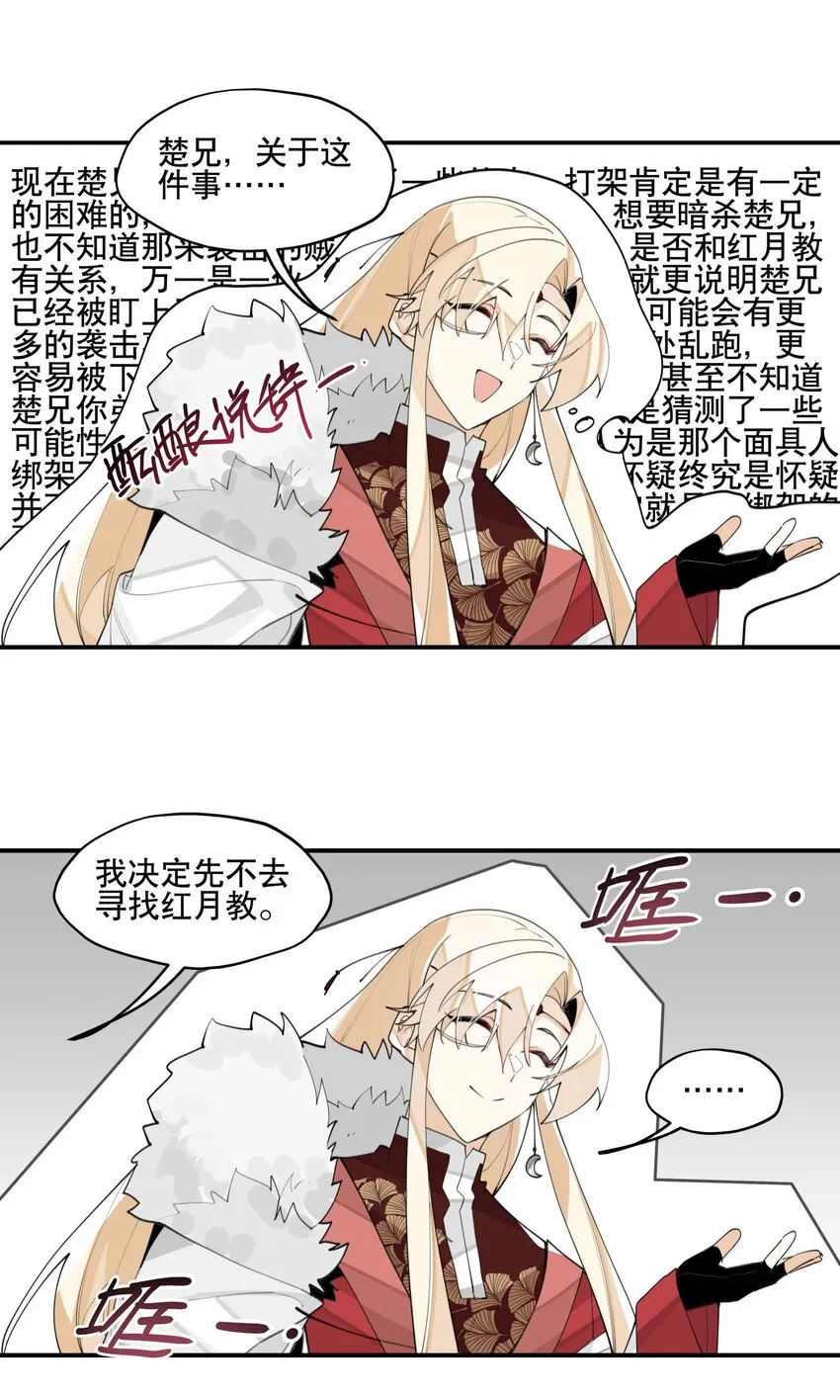 059 一点点私心 第14页