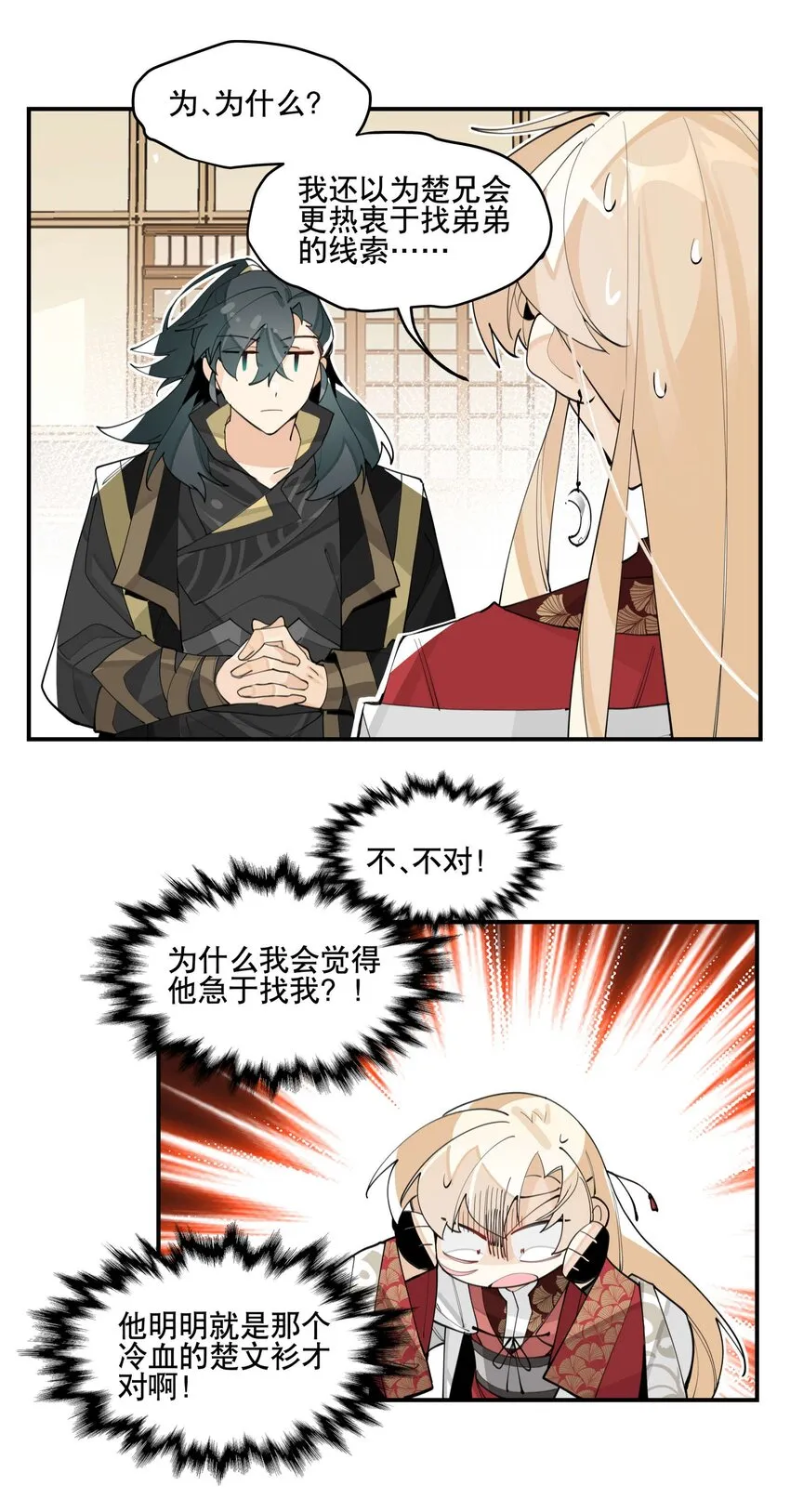 059 一点点私心 第15页