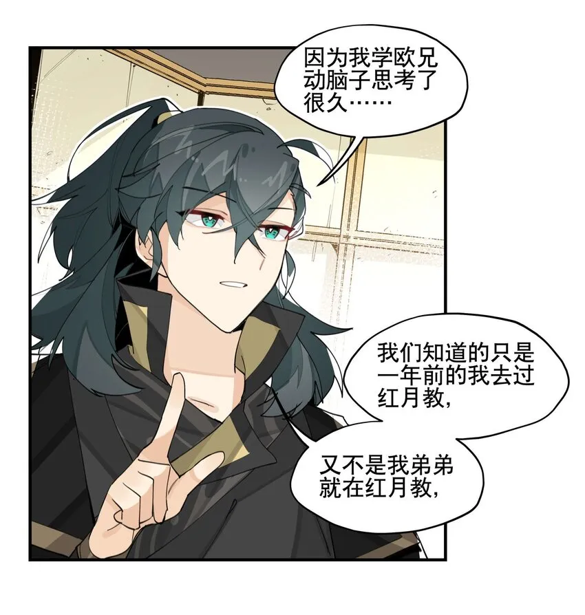 059 一点点私心 第16页