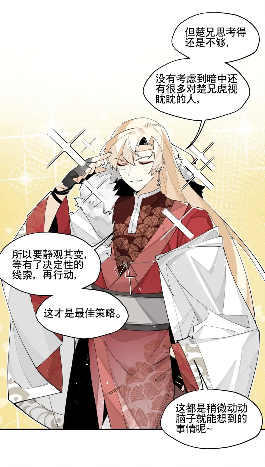 059 一点点私心 第21页