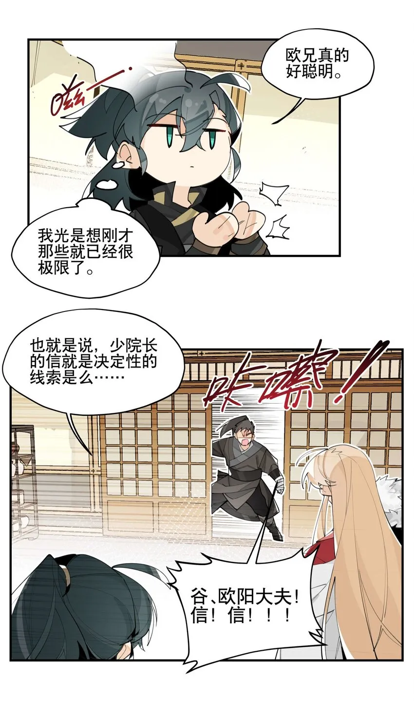 059 一点点私心 第22页