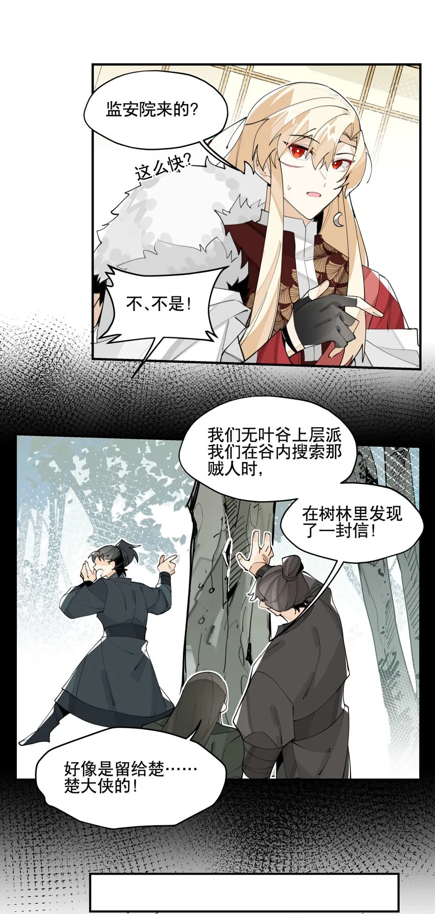 059 一点点私心 第23页