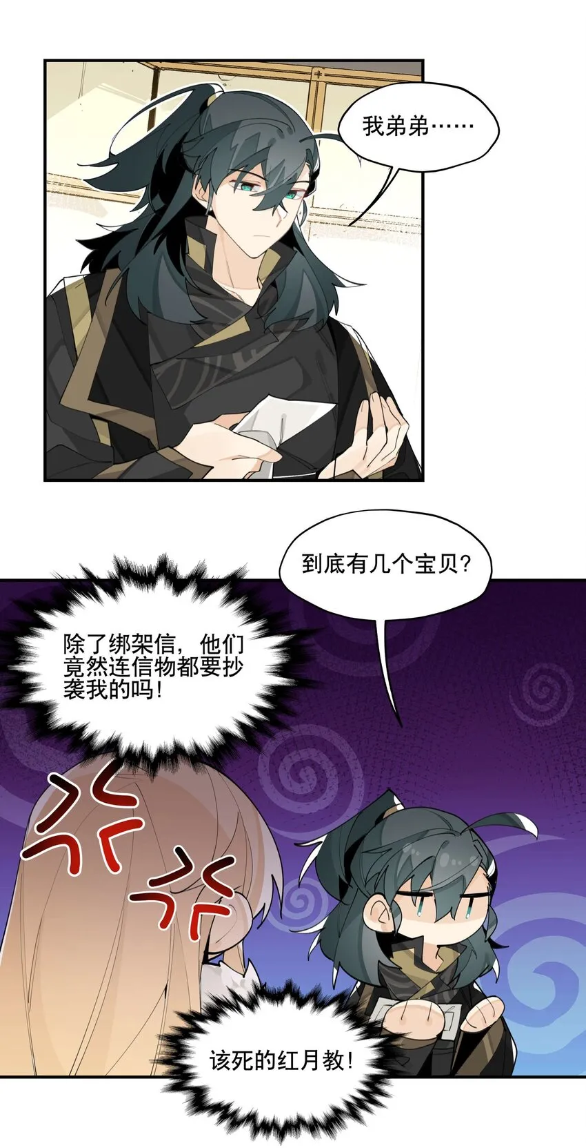 059 一点点私心 第26页