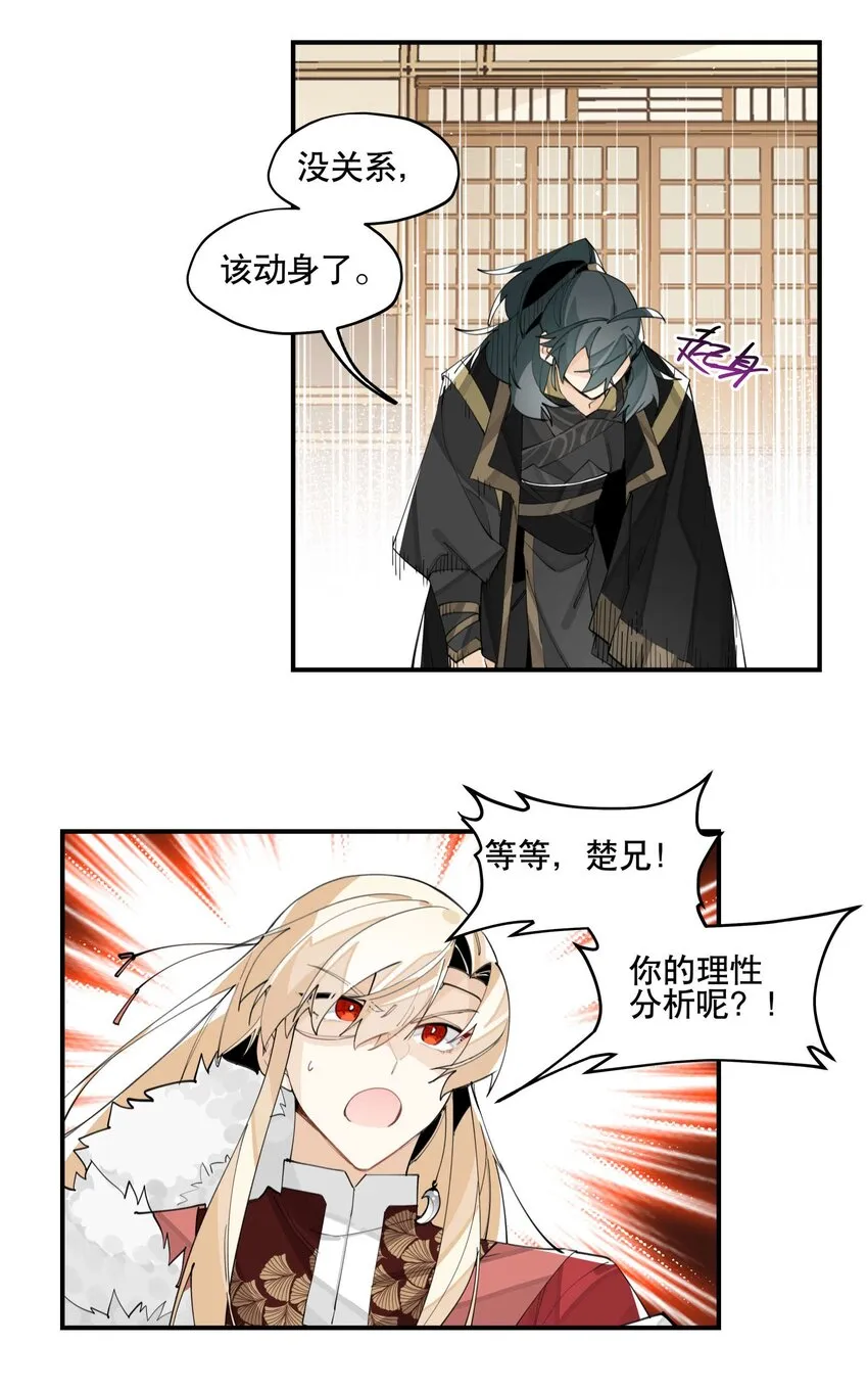 059 一点点私心 第28页