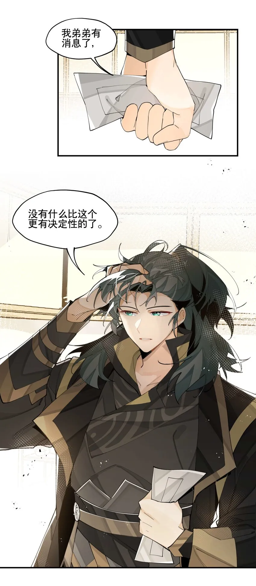 059 一点点私心 第29页