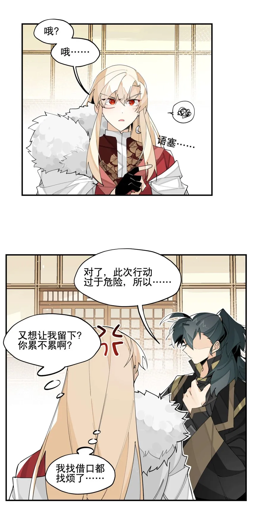 059 一点点私心 第30页