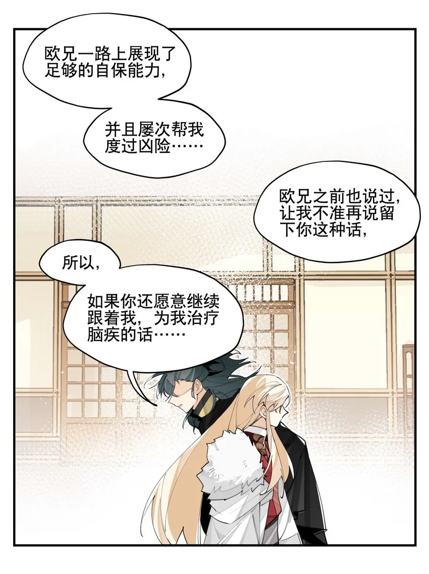 059 一点点私心 第34页