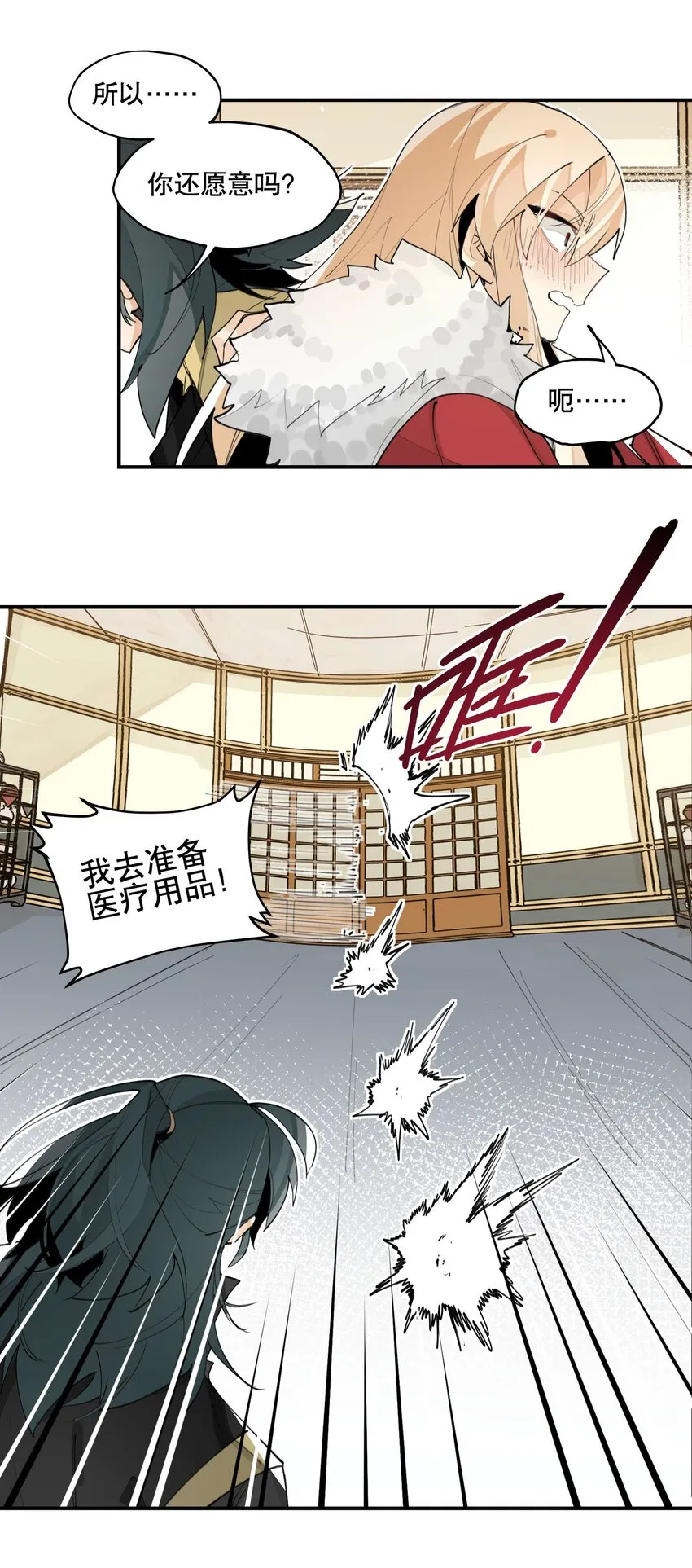 059 一点点私心 第36页