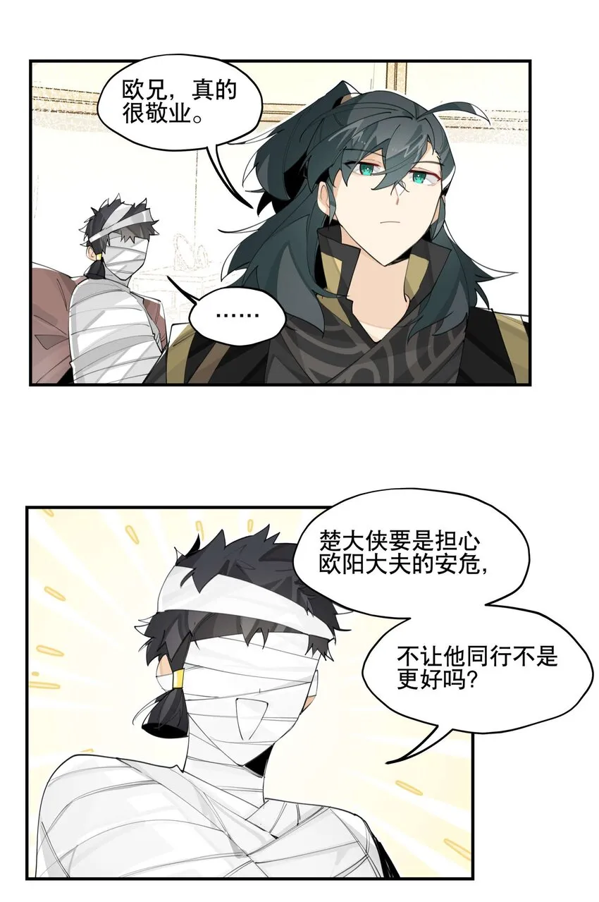 059 一点点私心 第37页