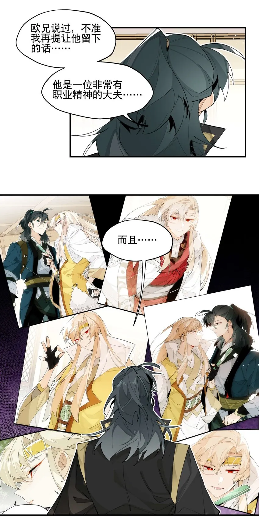 059 一点点私心 第38页