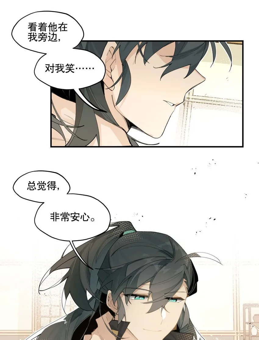 059 一点点私心 第39页