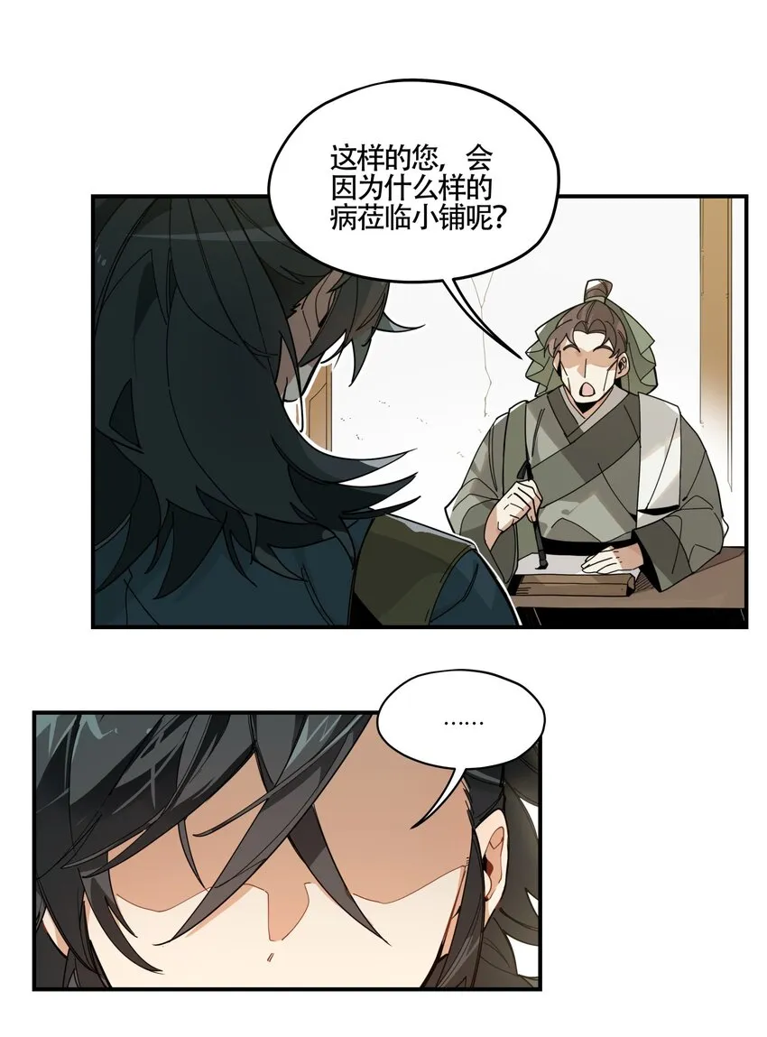 001 绝世高手失忆了？ 第8页