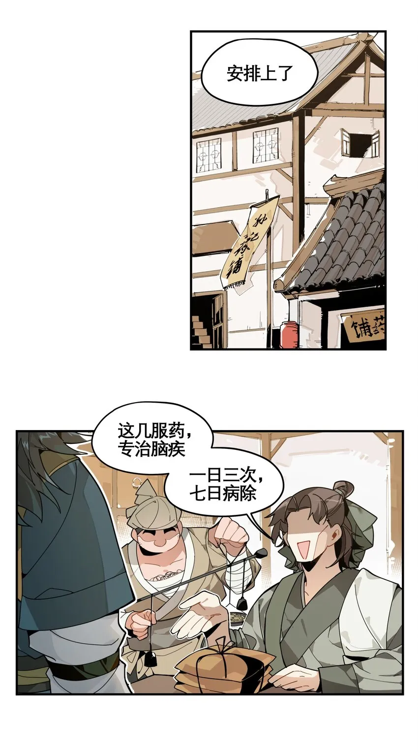 001 绝世高手失忆了？ 第10页
