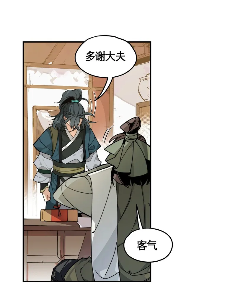 001 绝世高手失忆了？ 第11页