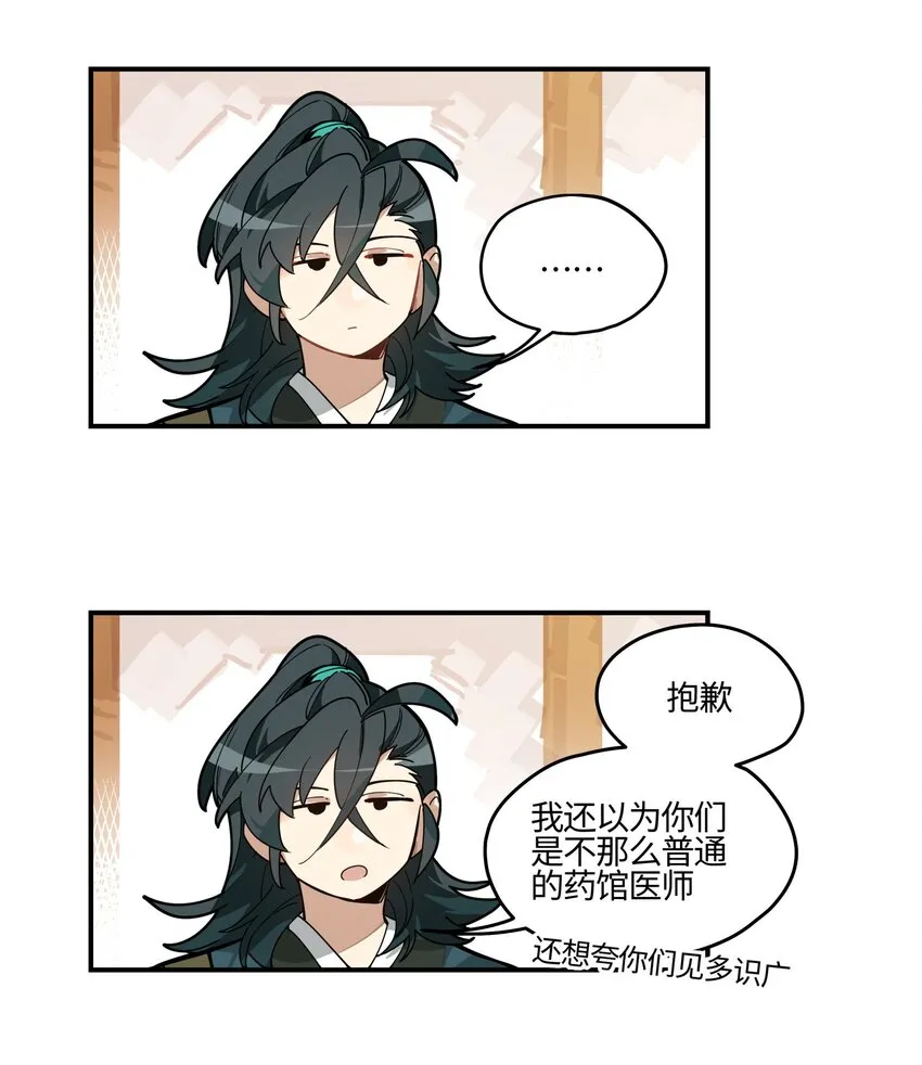 001 绝世高手失忆了？ 第18页