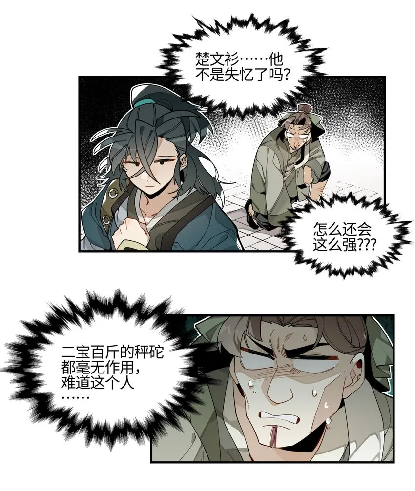 001 绝世高手失忆了？ 第31页