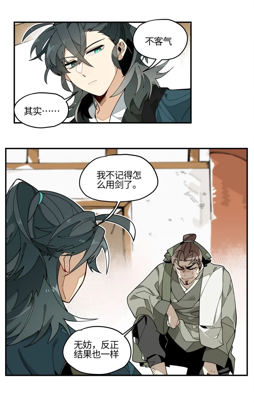 001 绝世高手失忆了？ 第36页
