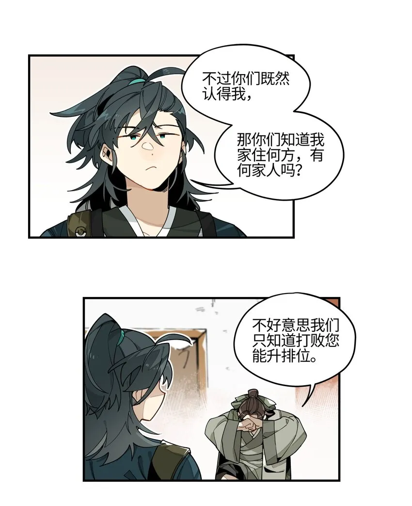001 绝世高手失忆了？ 第37页