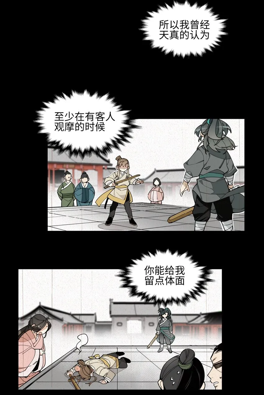 002 绑匪竟是我自己 第15页