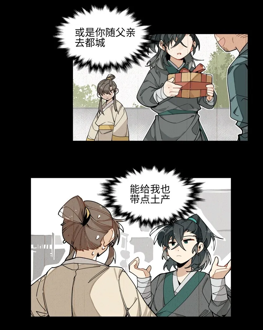 002 绑匪竟是我自己 第16页