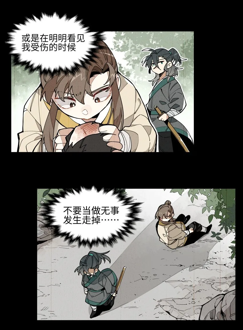 002 绑匪竟是我自己 第17页