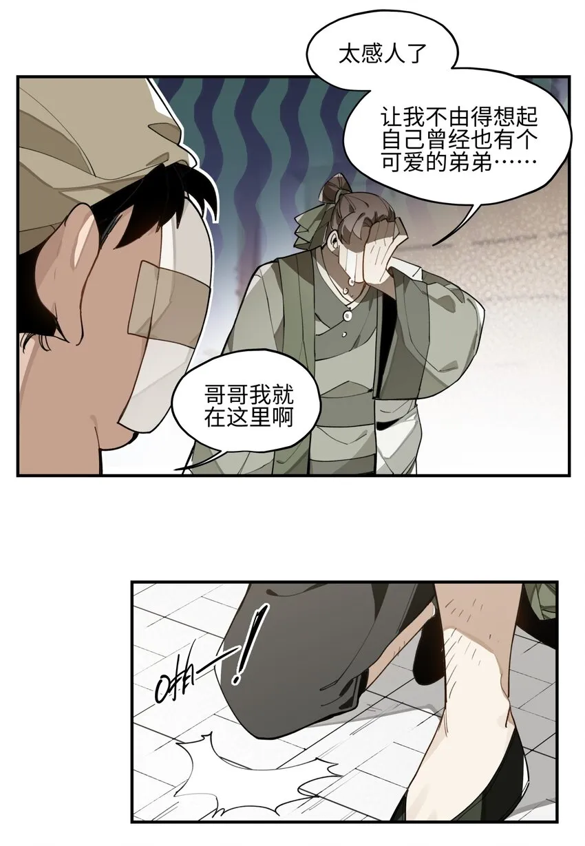 002 绑匪竟是我自己 第38页