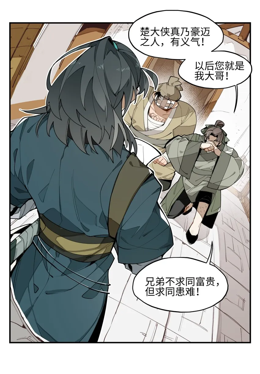 002 绑匪竟是我自己 第39页