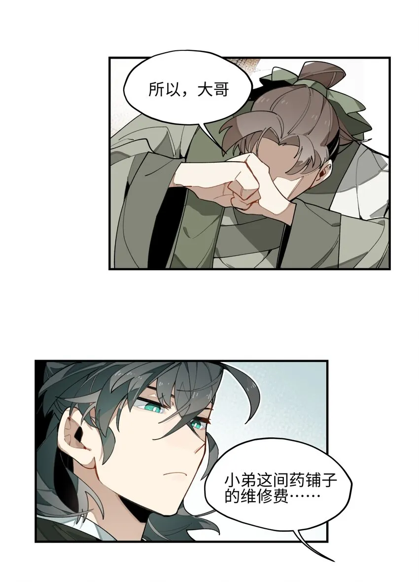 002 绑匪竟是我自己 第40页