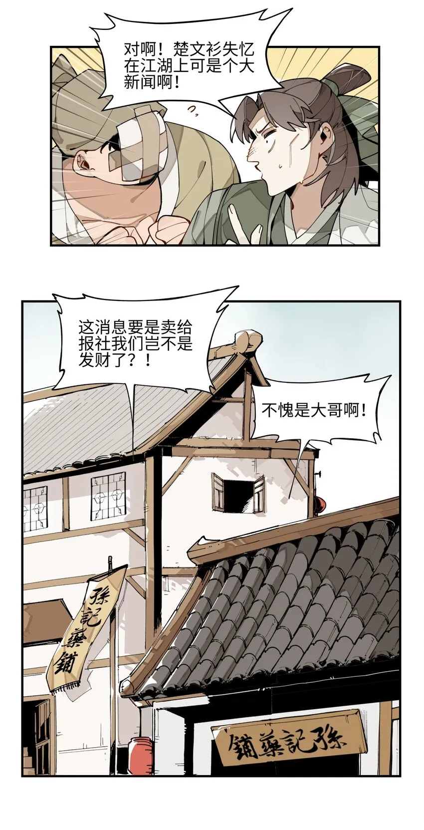 002 绑匪竟是我自己 第48页